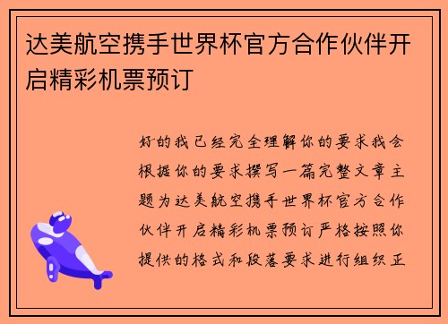 达美航空携手世界杯官方合作伙伴开启精彩机票预订 达美航空携手世界杯官方合作伙伴开启精彩机票预订