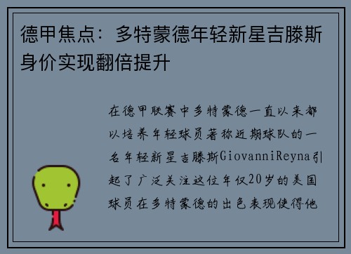 德甲焦点:多特蒙德年轻新星吉滕斯身价实现翻倍提升 德甲焦点:多特蒙德年轻新星吉滕斯身价实现翻倍提升