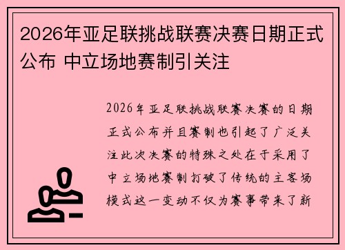2026年亚足联挑战联赛决赛日期正式公布 中立场地赛制引关注